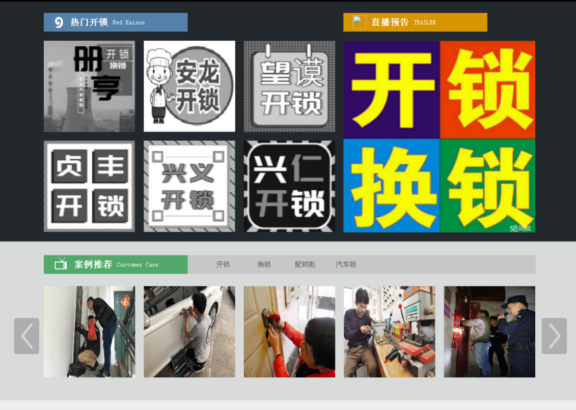 息县黔西南开锁网门户网站